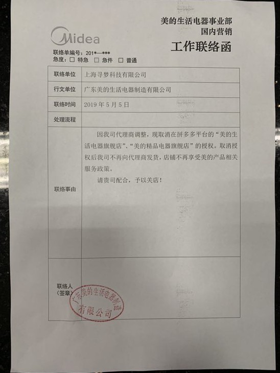 传多个品牌撤离拼多多   “二选一”角逐再现?_零售_电商报