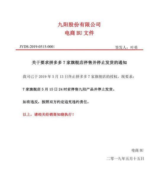 传多个品牌撤离拼多多   “二选一”角逐再现?_零售_电商报