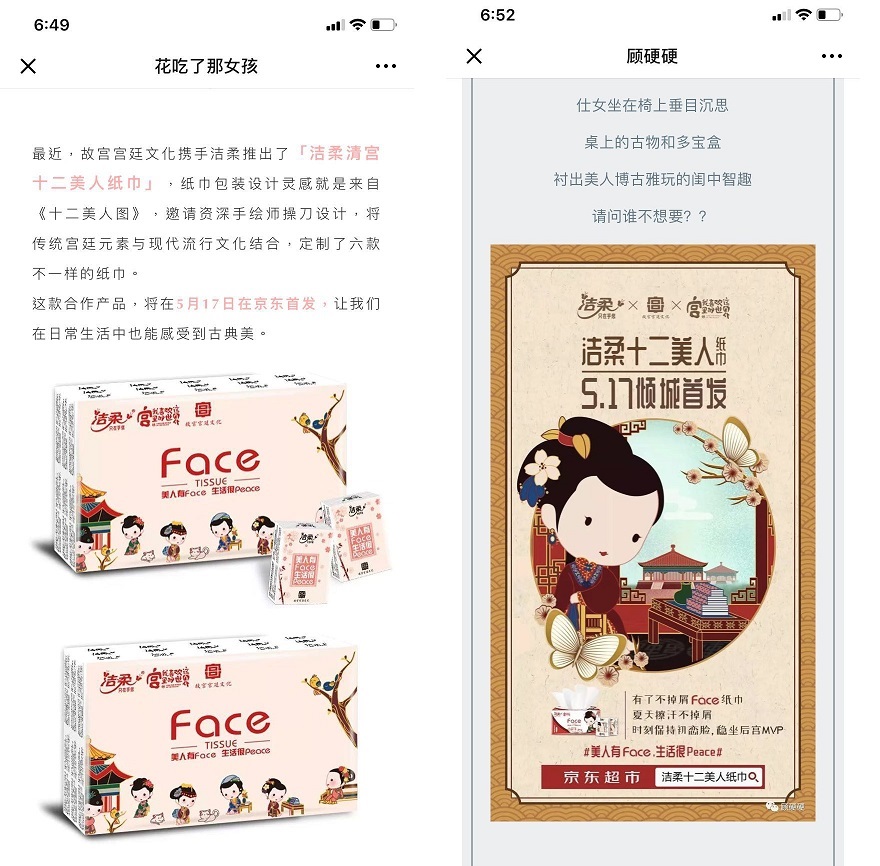故宫宫廷文化跨界牵手中顺洁柔，它们又搞出一个爆款啦？!_行业观察_电商报