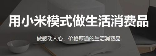 小米有品正式开通天猫旗舰店，打通互联网全链路“新零售”网络_行业观察_电商报