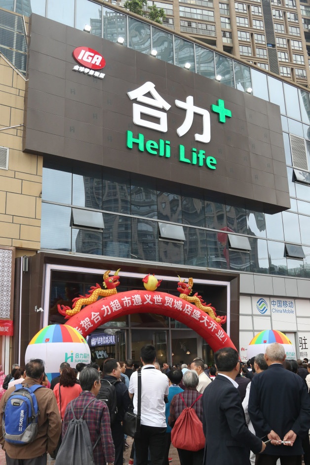 精品超市+百货 合力超市新业态“合力+”打得是什么主意0
