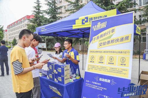 快递公司出炉“毕业搬”计划，助力毕业生轻松逐梦_行业观察_电商报