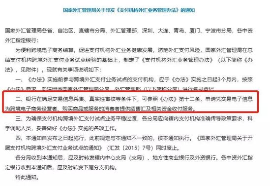 转正或淘汰：跨境外汇支付持牌企业生死时刻_金融_电商报