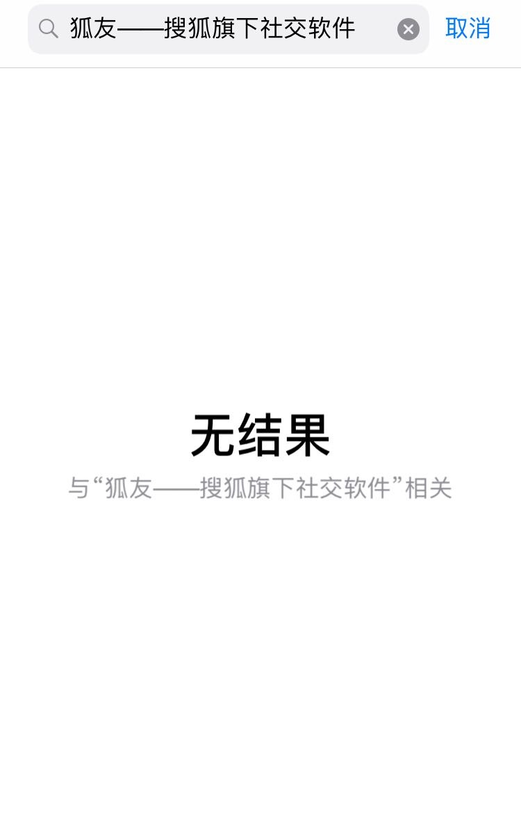 上线三天就下架 被称“搜狐未来”的狐友能站稳脚跟吗1