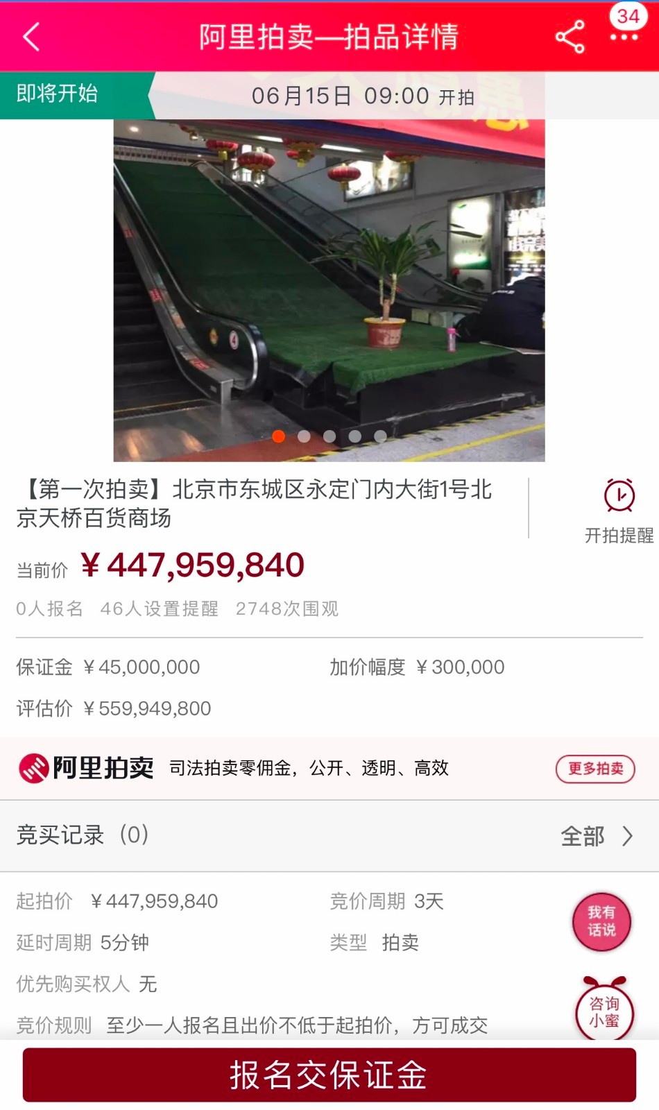 “骨灰级”零售商业代表天桥百货被拍卖 起拍价4.48亿元无人问津0