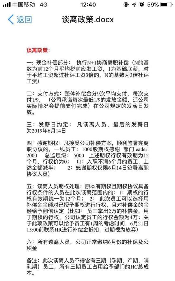 网曝人人车裁员比例达60%_零售_电商报