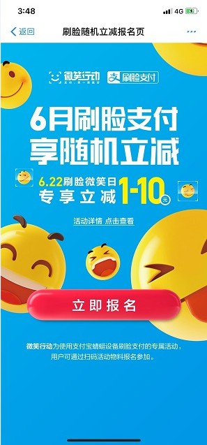 支付宝：用户本月使用刷脸支付享随机立减优惠_金融_电商报