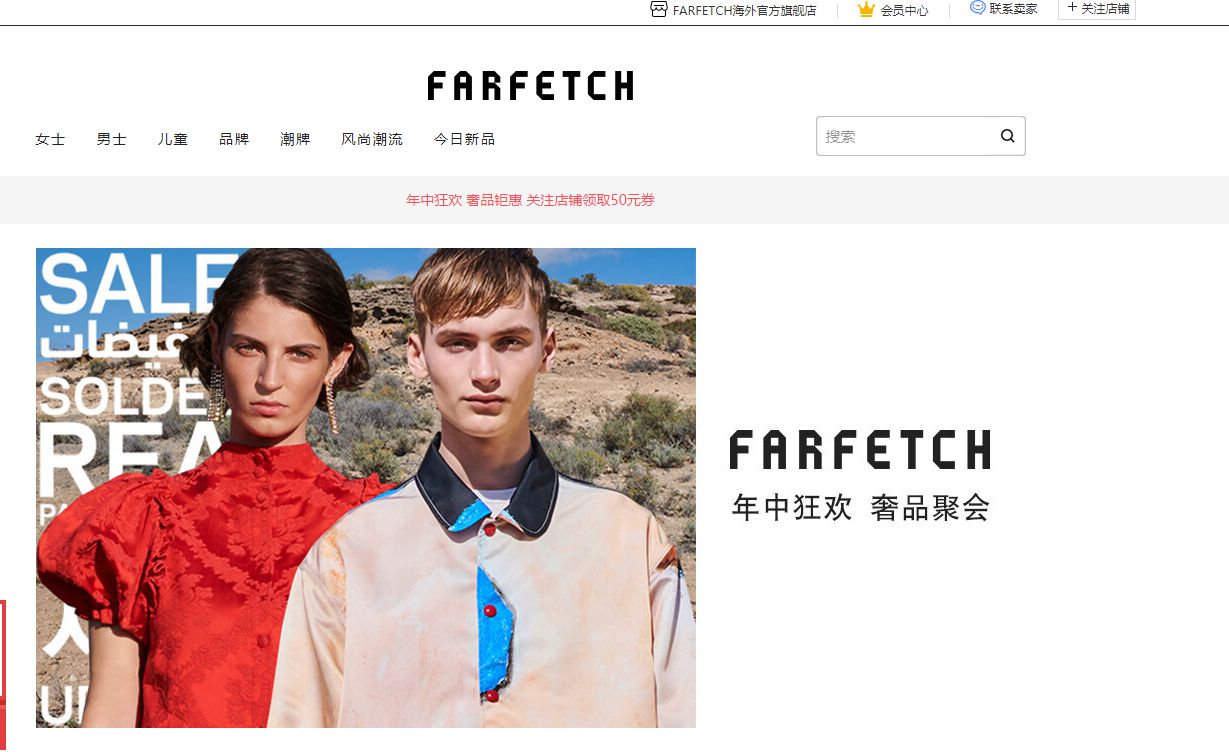 英国奢侈品电商平台Farfetch入驻京东开设旗舰店_跨境电商_电商报