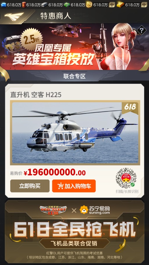 这波操作666 苏宁易购×腾讯游戏联手卖飞机_行业观察_电商报