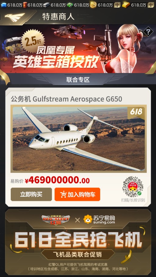 这波操作666 苏宁易购×腾讯游戏联手卖飞机_行业观察_电商报