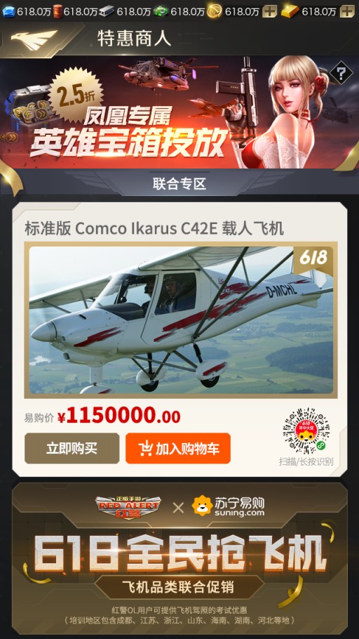 这波操作666 苏宁易购×腾讯游戏联手卖飞机_行业观察_电商报