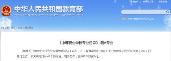 跨境电子商务在中专将正式作为独立专业招生_跨境电商_电商报