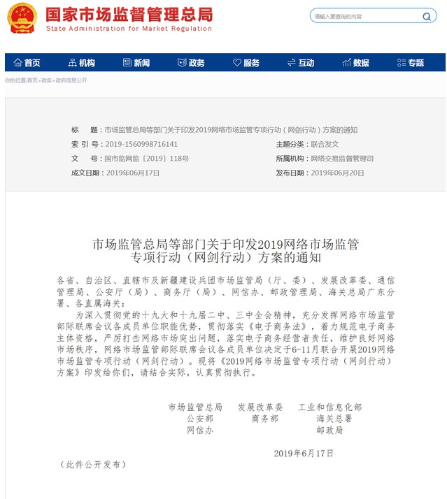 市场监管总局：加大对跨境电商进出口环节整治力度_跨境电商_电商报
