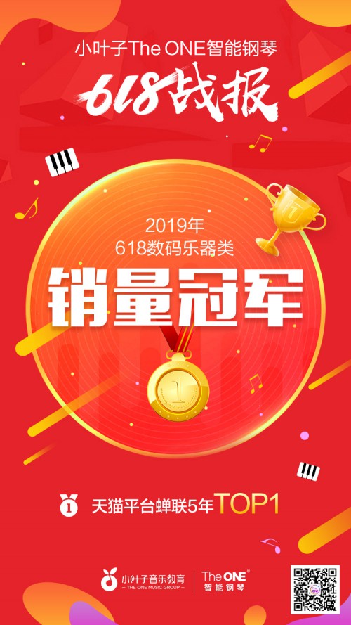小叶子The ONE智能钢琴蝉联五年618品类销冠 持续领跑行业_行业观察_电商报