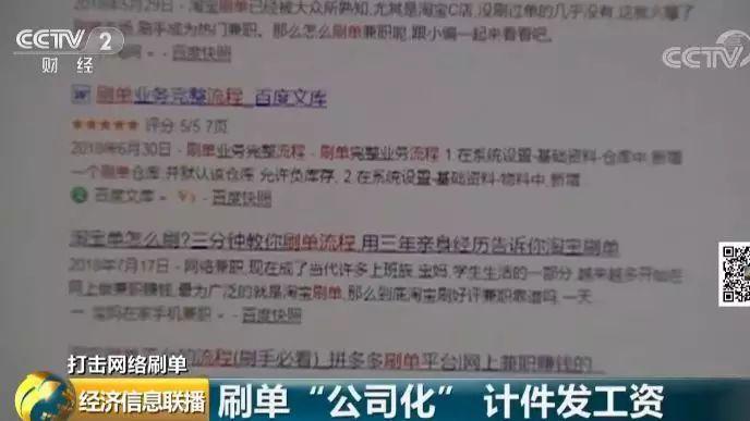 套路层出不穷 网购刷单内幕曝光7