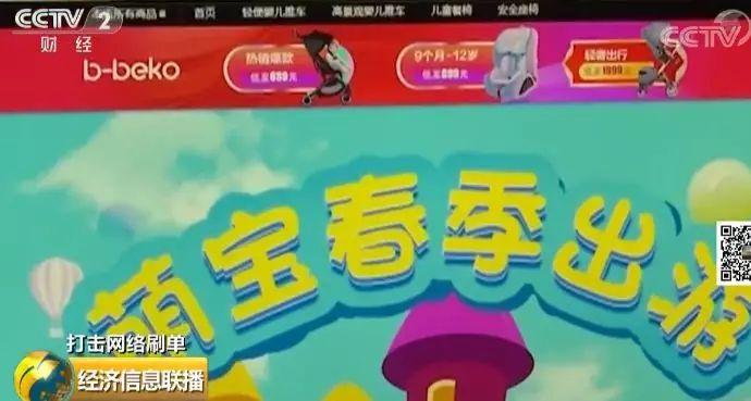 套路层出不穷 网购刷单内幕曝光8