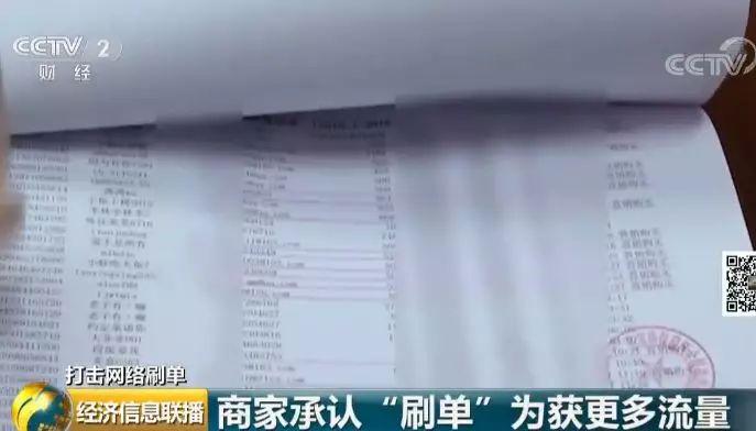 套路层出不穷 网购刷单内幕曝光4