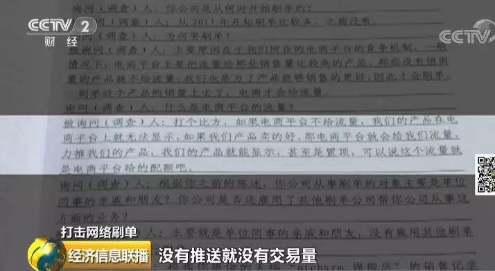 套路层出不穷 网购刷单内幕曝光6