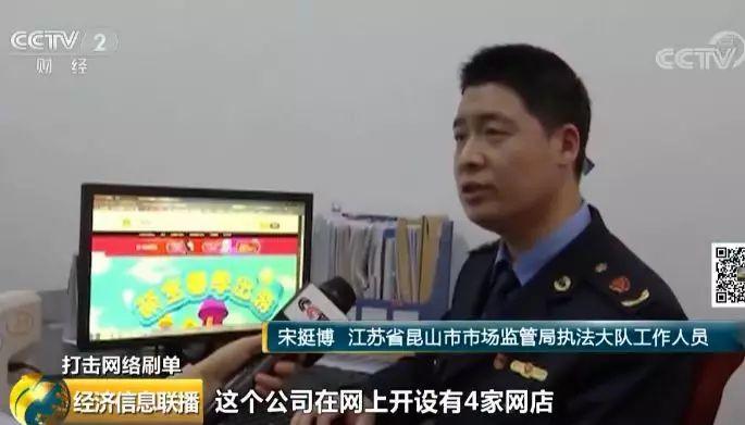 套路层出不穷 网购刷单内幕曝光9