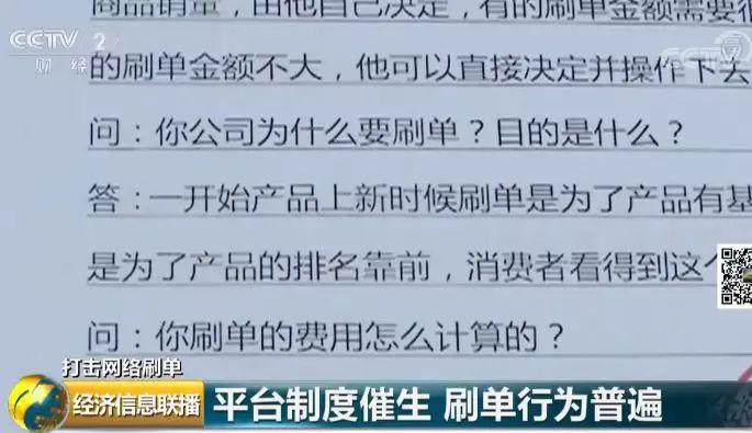 套路层出不穷 网购刷单内幕曝光13