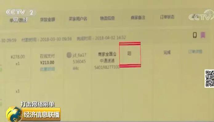 套路层出不穷 网购刷单内幕曝光10