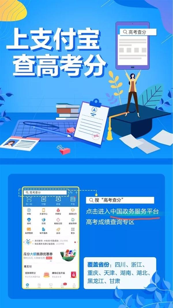 今天起 能用支付宝查高考分了！覆盖四川等八省市