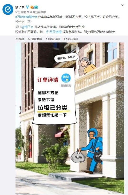 饿了么上线代扔垃圾服务 每单需12元_O2O_电商报