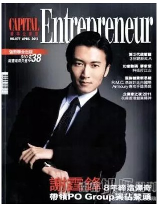 那个与马云合影的谢霆锋：我的商业帝国，曾是你们嘴里的不务正业_行业观察_电商报