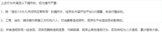 京东自营内容管理规则：365天无发布将清退_零售_电商报