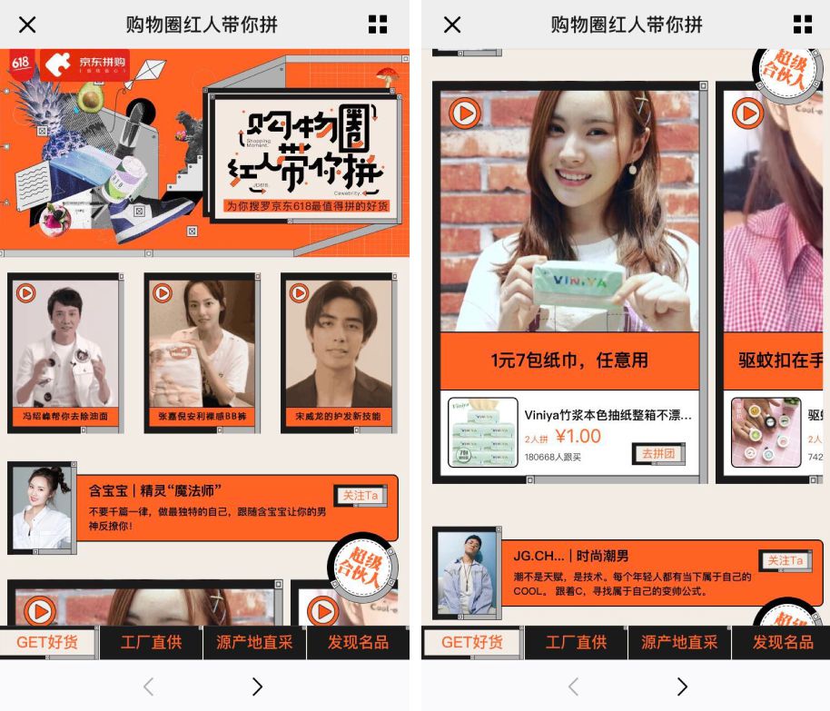 当网红遇到京东购物圈：“超级合伙人”京东618尽显粉丝经济强大效应_行业观察_电商报