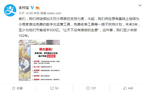 支付宝：未来3年要为小商家至少省500亿_金融_电商报