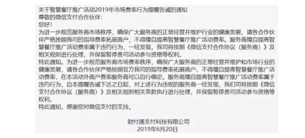 餐饮商户微信费率上涨90%，美团为何急于割商家“韭菜”_金融_电商报