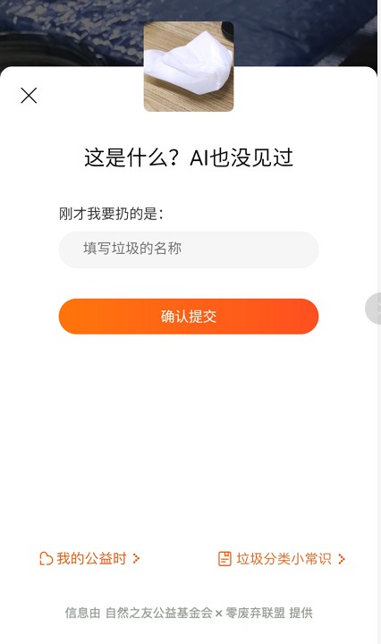 手机淘宝上线AI智能识别垃圾功能_零售_电商报