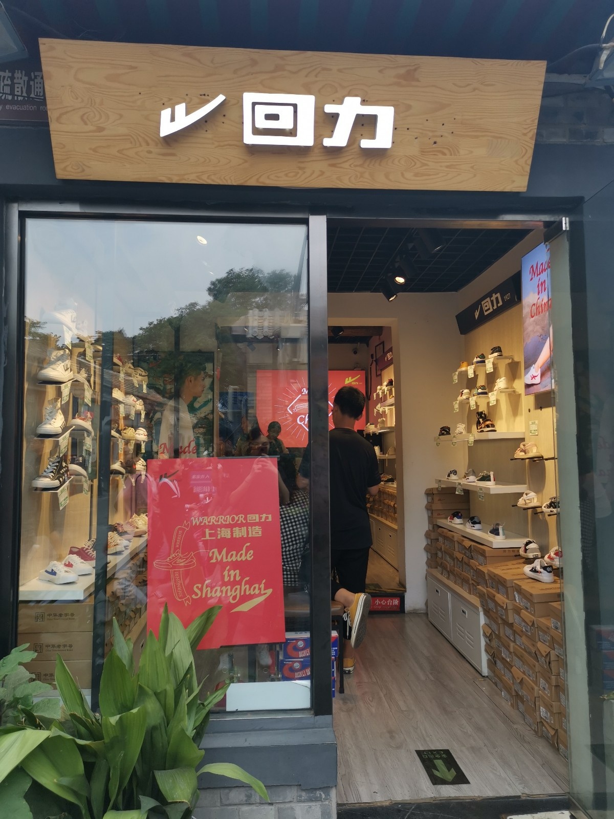 “怀旧国潮风”盛行 回力们该如何逆袭0