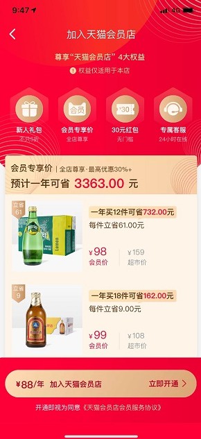 阿里巴巴内测“天猫会员店”_零售_电商报