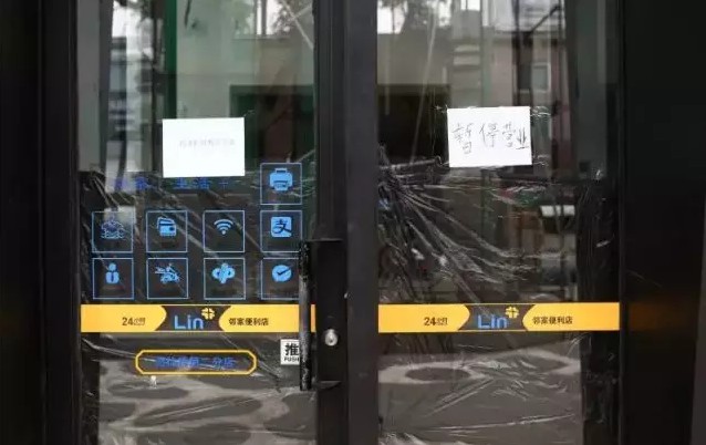 百亿教训，新零售悲歌！_零售_电商报