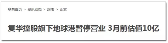 百亿教训，新零售悲歌！_零售_电商报