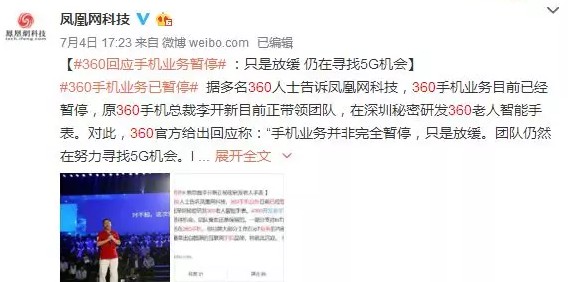 360梦碎手机江湖？答案出乎意料！_行业观察_电商报