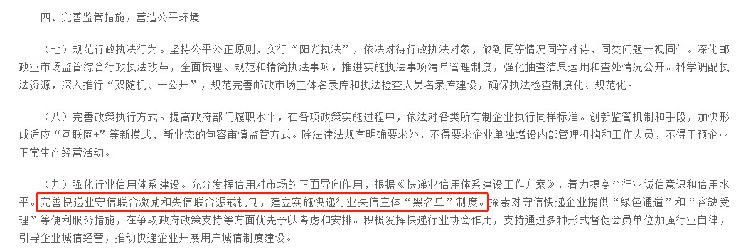 国家邮政局：建立实施快递行业失信主体黑名单制度_物流_电商报