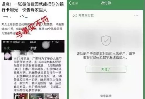 二维码支付风靡 安全与便捷却难两全_金融_电商报