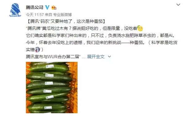 千万菜农坐不住了！腾讯再次出手，这个行业要被颠覆！_行业观察_电商报