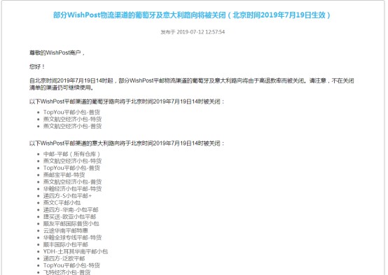 部分WishPost物流渠道的葡萄牙及意大利路向将被关闭_跨境电商_电商报
