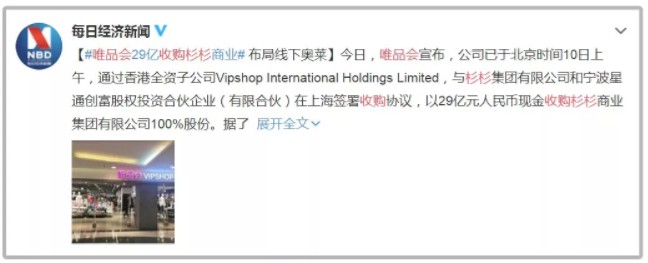 豪掷29亿，唯品会的野心终于暴露了！_零售_电商报