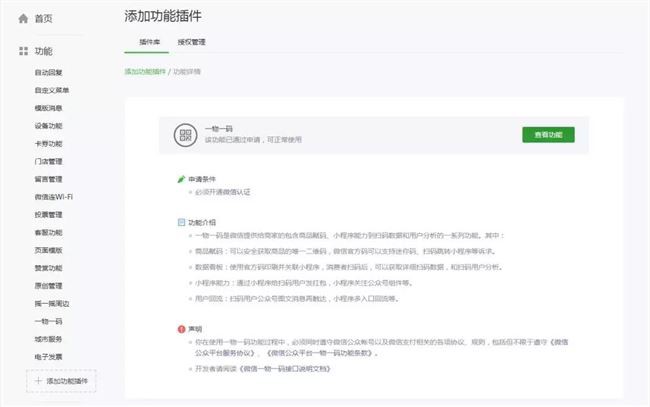微信“一物一码”功能正式上线_零售_电商报