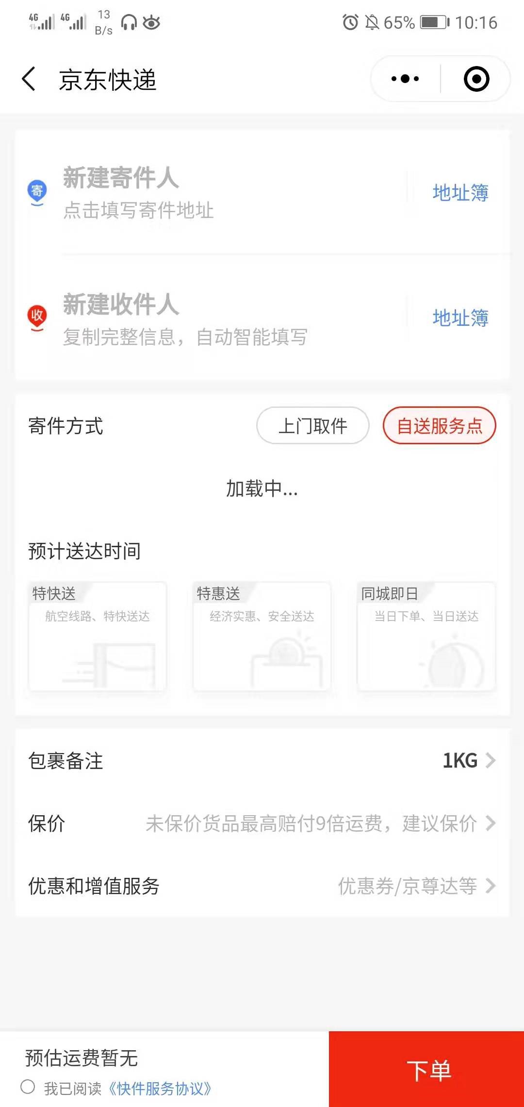 京东快递推出门店代寄服务_物流_电商报