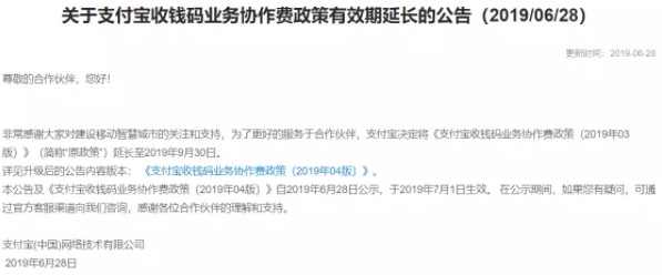 支付宝再度延长收钱码奖励有效期至9月30日_金融_电商报