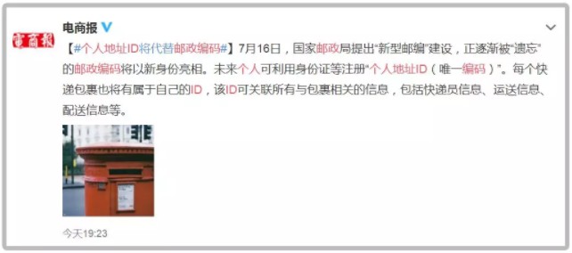 取消邮政编码！国家宣布：无须地址，今后快递直接填数字_物流_电商报