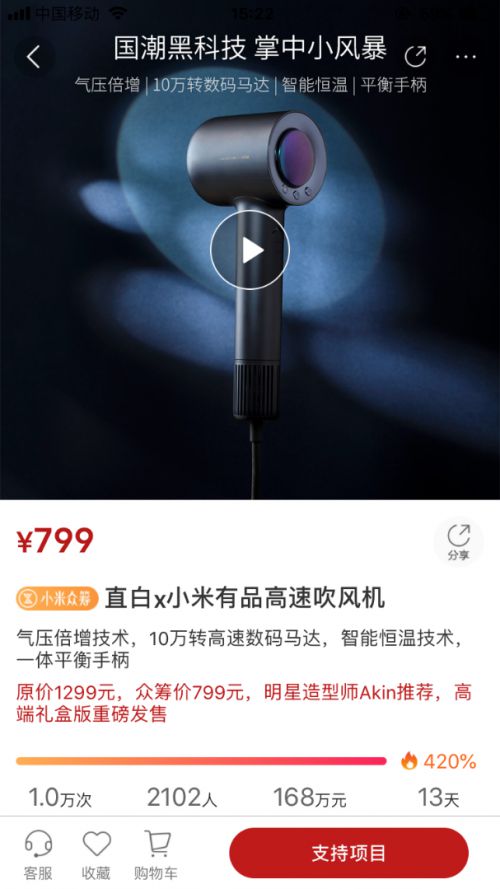 仅30分钟便众筹成功 直白高速吹风机成小米有品又一爆款_行业观察_电商报