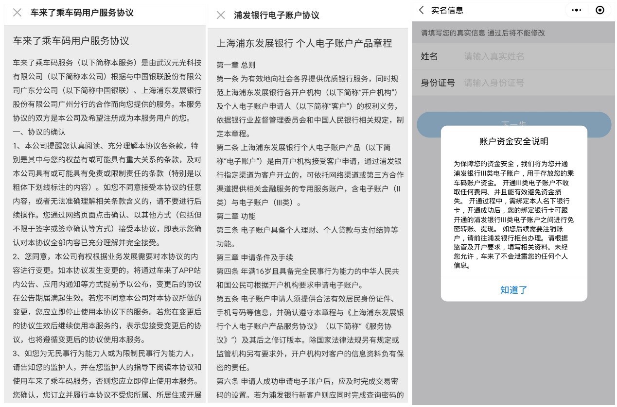 车来了上线“银联”乘车码 入局交通移动支付_金融_电商报
