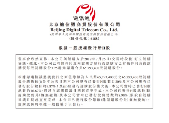 京东斥资逾2亿港元入股迪信通 加速布局线下市场_零售_电商报